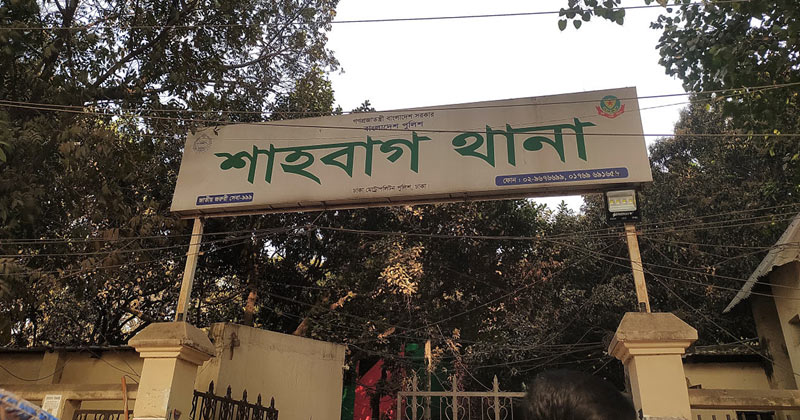 শাহবাগ থানা, ছবি: সংগৃহীত