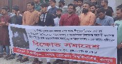 বেরোবি শিক্ষক মাহামুদুল হকের মুক্তির দাবিতে শিক্ষার্থীদের মানববন্ধন