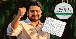 নাহিদের বক্তব্য অগ্রহণযোগ্য: জামায়াতে ইসলামী