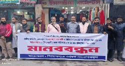 পিরোজপুরে জনকণ্ঠ ও নাগরিক প্রতিদিনের দুই সাংবাদিকের ওপর হামলার প্রতিবাদে মানববন্ধন 