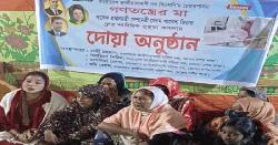 মোংলায় পৌর মহিলাদলের নেতৃবৃন্দের আয়োজনে খালেদা জিয়ার জন্য দোয়া 