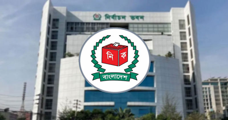               সংসদ নির্বাচনের তফশিল সংশোধন