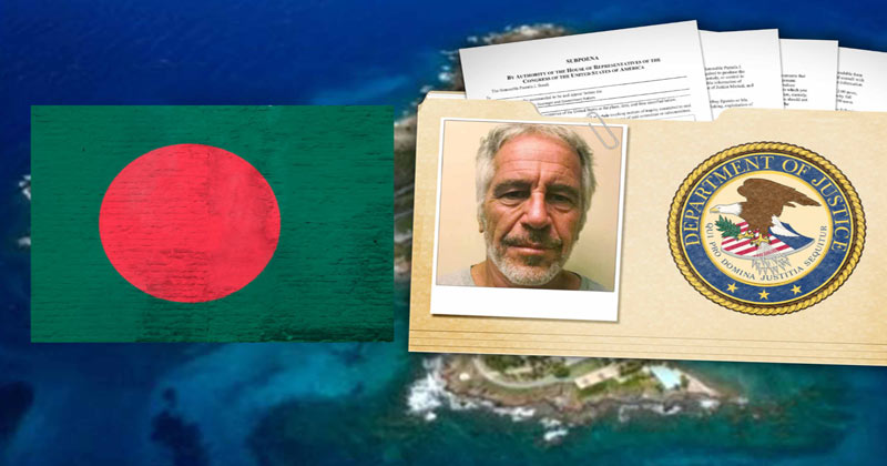 এপস্টাইন ফাইলে বাংলাদেশের যা আছে!