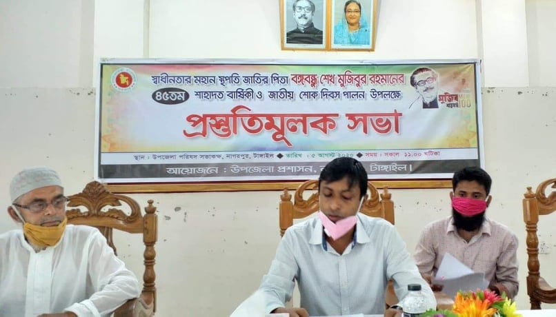 নাগরপুরে জাতীয় শোক দিবসের প্রস্তুতি সভা