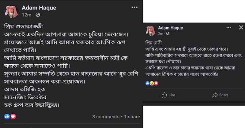 প্রতিমন্ত্রী রাসেলকে নিয়ে আদম তমিজির ফেসবুক স্ট্যাটাসে তোলপাড়!